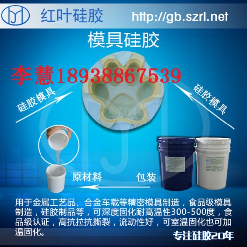 模具膠 陶瓷矽膠 鞋底硅橡膠 環氧樹模具硅膠