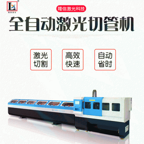 佛山激光切管機制造商隆信供應全自動送料激光管材切管機