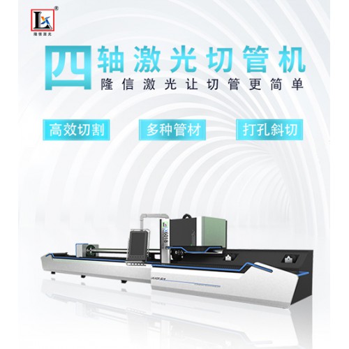 新款全自動激光切管機 隆信方管圓管開孔切割多功能激光切管機