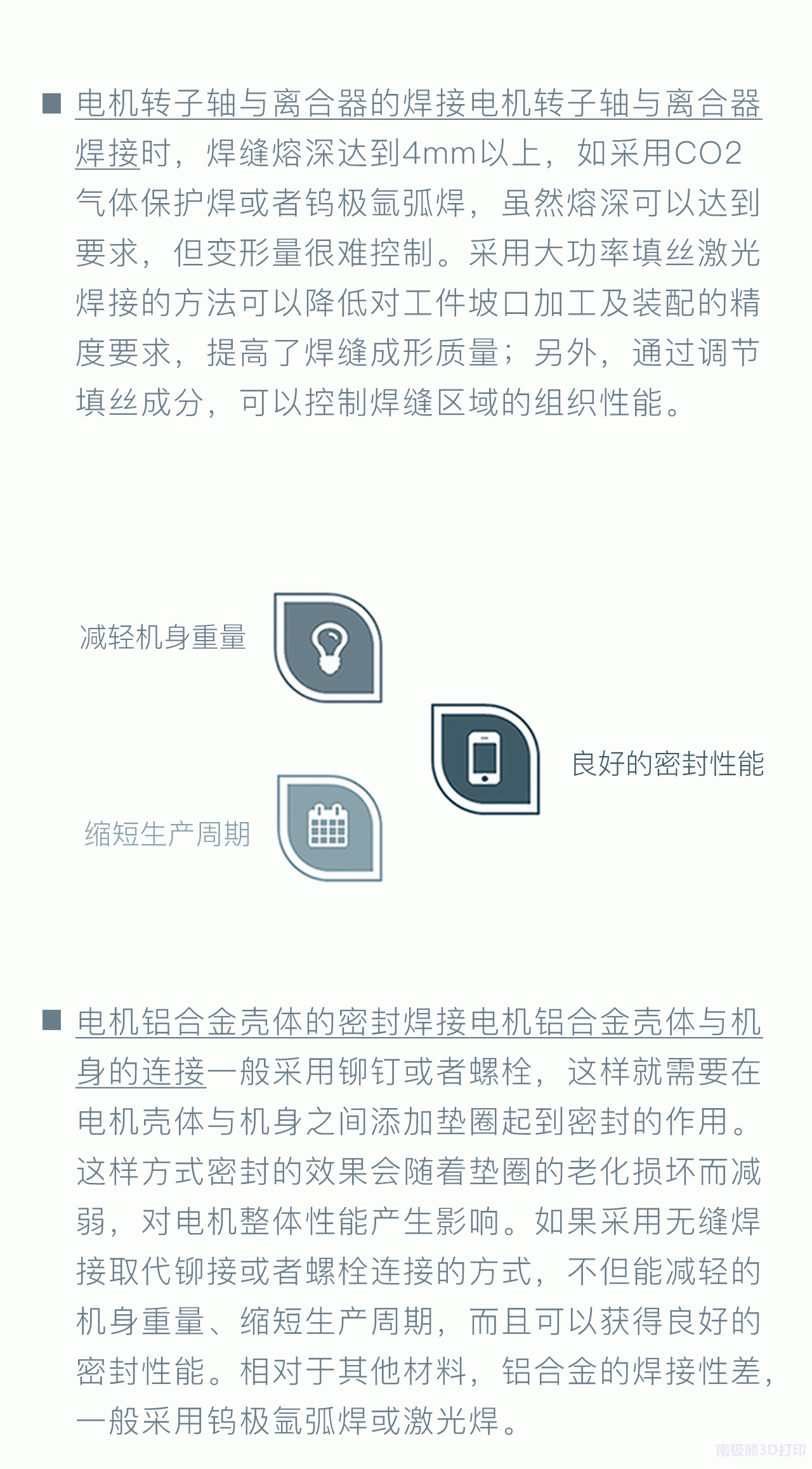 一圖了解中科煜宸激光焊接在電機定子焊接中的應用 