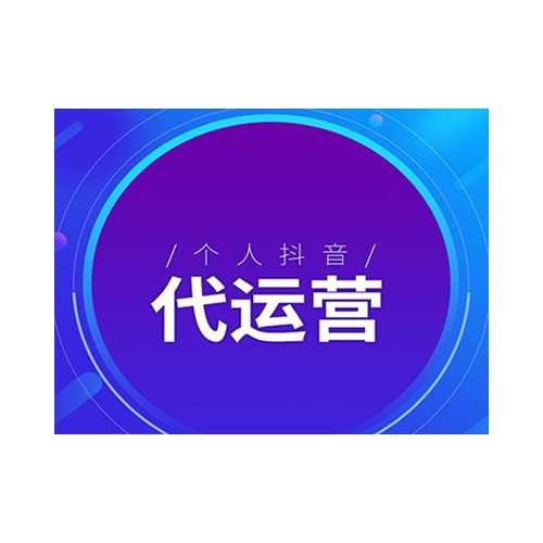 沈陽抖音代運營專業承接 沈陽抖音推廣