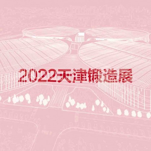 2022天津國際鍛造展覽會