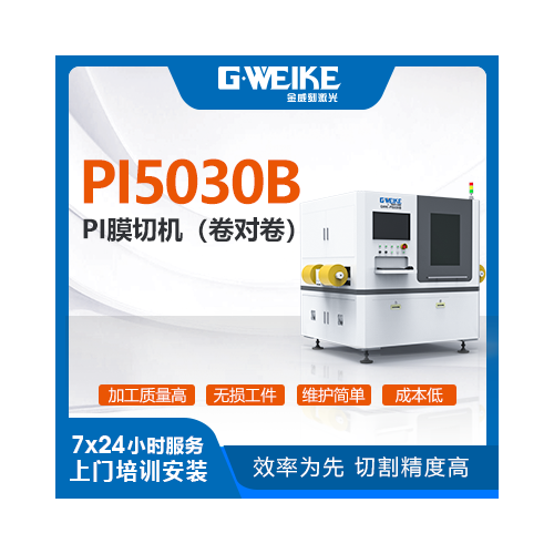 PI5030B PI 膜切機/卷對卷