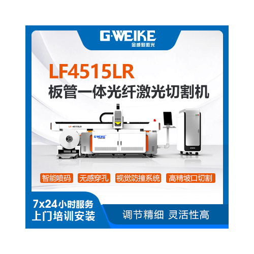 LF4515LR 板管一體光纖激光切割機