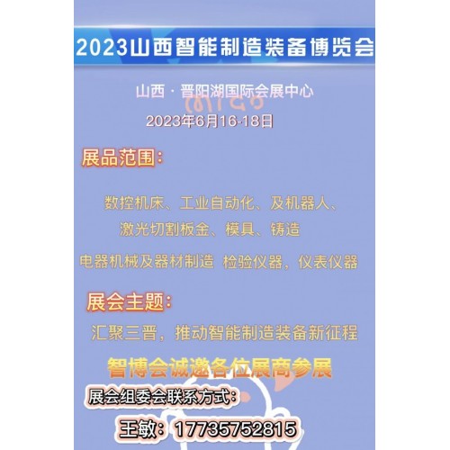 2023中國（山西）激光設備暨鈑金工業展覽會