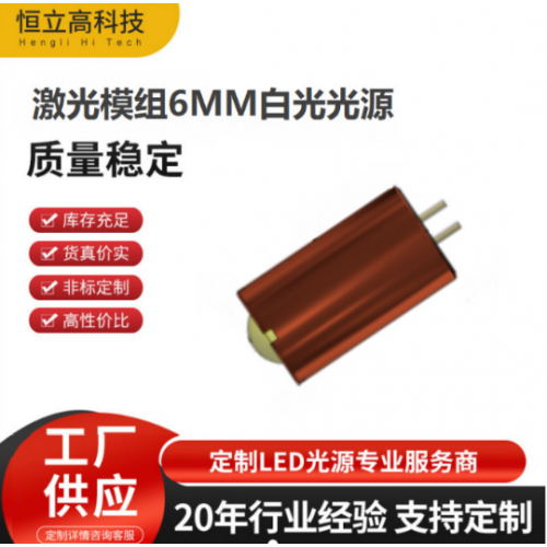 白激光5W、10W、12W歐司朗芯片白光激光光源 白激光器