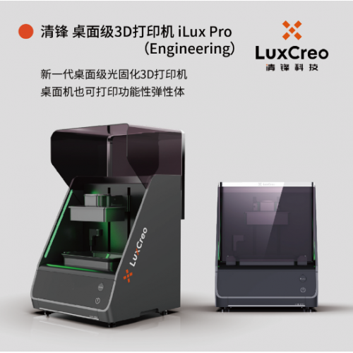 LCD光固化3D打印機 iLux Pro｜可打印功能性產品