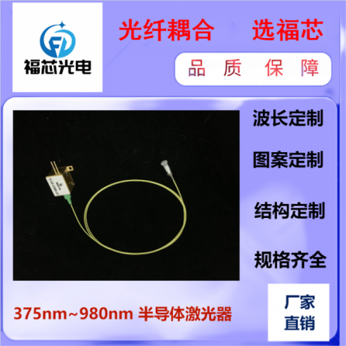 450nm激光器 光纖激光器  半導體激光器 工廠直銷