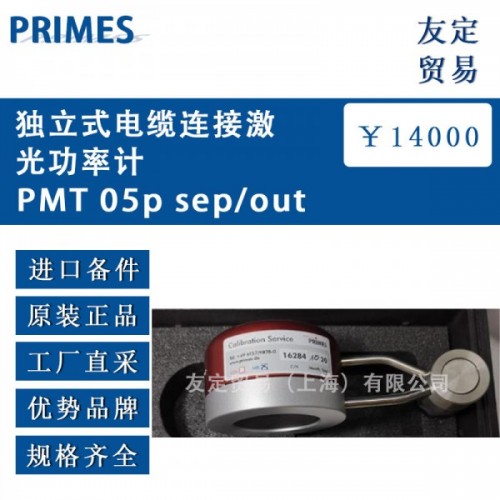 PRIMES獨立式電纜連接激光功率計