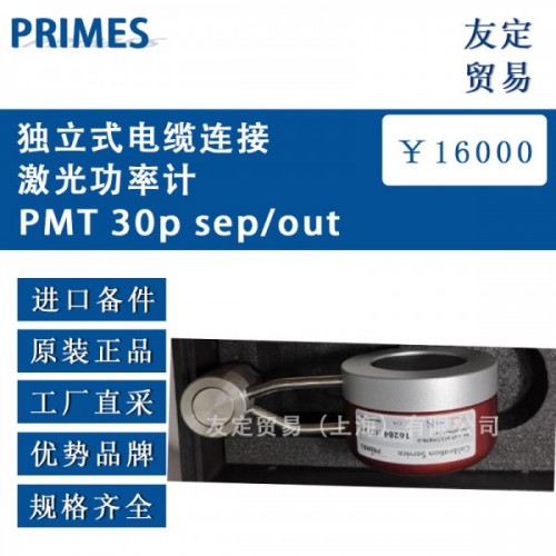 PRIMES電纜連接激光功率計PMT 30p sep/out